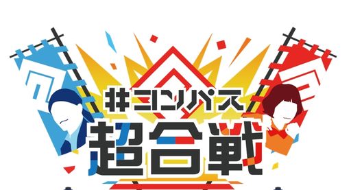 画像ギャラリー No.004のサムネイル画像 / ニコニコ超会議2023で開催の「#コンパス 戦闘摂理解析システム」ステージの出演者や企画を公開