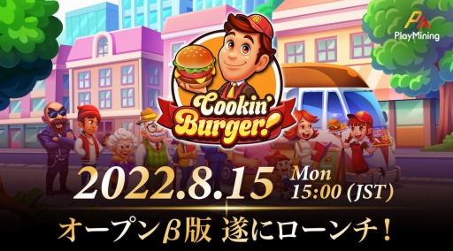 画像ギャラリー No.001のサムネイル画像 / バーガーショップ運営SLG「Cookin’ Burger」オープンβ版がPlayMiningでサービス開始