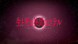 画像ギャラリー No.005のサムネイル画像 / アプリ「誰ソ彼ホテル Re:newal」が2022年内にリリース予定。リメイク発表に合わせて登場キャラや世界観を紹介するPVも公開に
