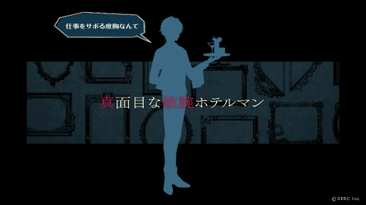 画像ギャラリー No.004のサムネイル画像 / 「誰ソ彼ホテル Re:newal」,阿鳥遥斗(CV:酒井広大)を含むホテル従業員のボイスPVを公開