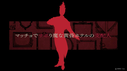 画像ギャラリー No.007のサムネイル画像 / 「誰ソ彼ホテル Re:newal」,阿鳥遥斗(CV:酒井広大)を含むホテル従業員のボイスPVを公開