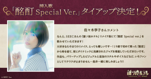 画像ギャラリー No.002のサムネイル画像 / 「誰ソ彼ホテル Re:newal」,大外聖生(CV:白井悠介)らホテル宿泊客の紹介映像を公開。挿入歌は佐々木李子さんが歌う「酩酊 Special Ver.」