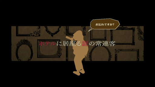 画像ギャラリー No.006のサムネイル画像 / 「誰ソ彼ホテル Re:newal」,大外聖生(CV:白井悠介)らホテル宿泊客の紹介映像を公開。挿入歌は佐々木李子さんが歌う「酩酊 Special Ver.」