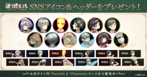 画像ギャラリー No.001のサムネイル画像 / 「誰ソ彼ホテル Re:newal」,PV公開を記念してSNS用アイコン・ヘッダーを配布開始
