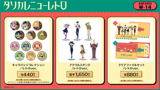 画像ギャラリー No.002のサムネイル画像 / 「誰ソ彼ホテル Re:newal」,AGF2022で発売予定のグッズラインナップを公開