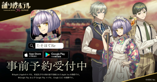 画像ギャラリー No.002のサムネイル画像 / 「誰ソ彼ホテル Re:newal」の配信開始は12月13日12:00。ALI PROJECTによる主題歌「誰ソ彼パピヨン回廊」も発表に