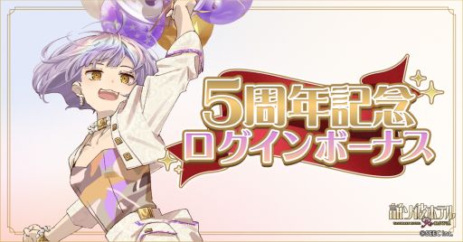 画像ギャラリー No.001のサムネイル画像 / 「誰ソ彼ホテル」の5周年をお祝いする描きおろしイラスト公開。リメイク版で記念のログインボーナス開催