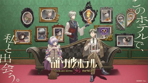 画像ギャラリー No.005のサムネイル画像 / 「誰ソ彼ホテル」の5周年をお祝いする描きおろしイラスト公開。リメイク版で記念のログインボーナス開催