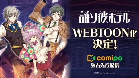 画像ギャラリー No.010のサムネイル画像 / 生と死の狭間のホテルを舞台にしたTVアニメ「誰ソ彼ホテル」，2025年1月8日よりTOKYO MXほかで放送。舞台化も決定