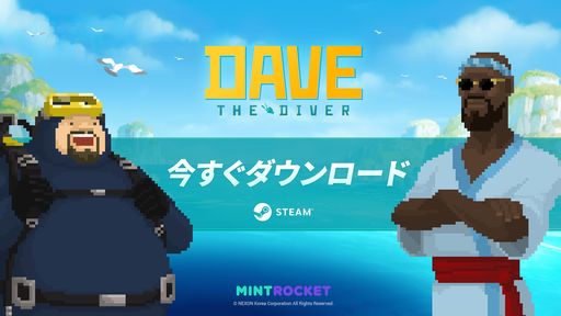 画像ギャラリー No.001のサムネイル画像 / おじさんダイバーが海を探索し,寿司屋のカウンターに立つ。海洋アクションADV「デイヴ・ザ・ダイバー」の正式版がSteamで配信開始