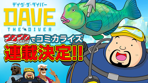 画像ギャラリー No.001のサムネイル画像 / 「デイヴ・ザ・ダイバー」，月刊コロコロコミックでの連載が決定