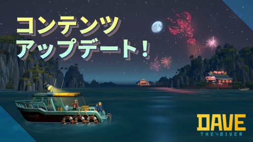 画像ギャラリー No.001のサムネイル画像 / 「デイヴ・ザ・ダイバー」氷河地域と通路に新たなサブストーリーとミッションを追加。カニやロブスターなどの甲殻類が新登場