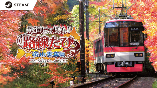 画像ギャラリー No.001のサムネイル画像 / 「鉄道にっぽん！路線たび 叡山電車編」，Steam版を6月23日に発売