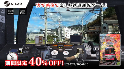 画像ギャラリー No.001のサムネイル画像 / Steam版「鉄道にっぽん!路線たび 叡山電車編」本日配信開始。40%OFFセールを開催中