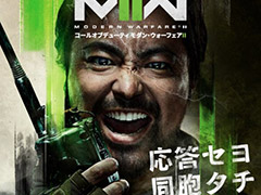 「Call of Duty: Modern Warfare II」，山田孝之さんが軍用トランシーバーで全国のプレイヤーに集結を呼びかける新CMを公開