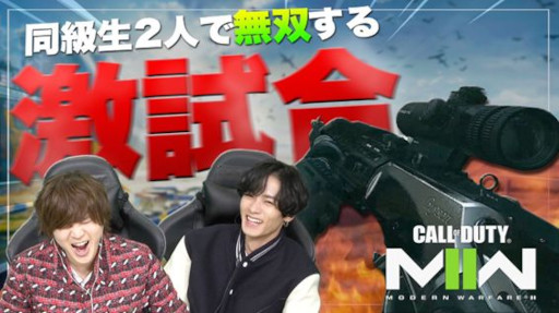 画像ギャラリー No.002のサムネイル画像 / 「Call of Duty: Modern Warfare II」,川村壱馬さんとラークさんのプレイ動画第1弾を10月15日,ハセシンさんの解説動画を10月22日に公開