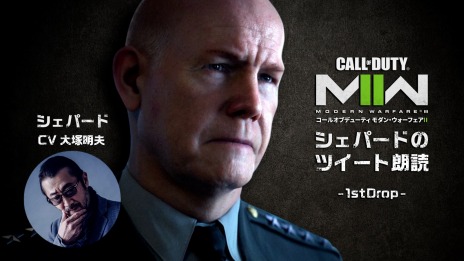 画像ギャラリー No.002のサムネイル画像 / 「Call of Duty: Modern Warfare II」発売10日間で10億ドルを突破。“シェパード”によるツイート朗読を18:00に公式Twitterで開始