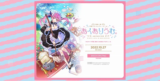 画像ギャラリー No.001のサムネイル画像 / 湊あくあさんが主演&プロデュースのノベルゲーム「あくありうむ。」ティザーサイトが公開に。発売日は10月27日に決定