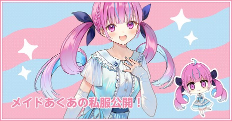 画像ギャラリー No.005のサムネイル画像 / 「あくありうむ。」，見習いメイド“あくあ”の私服姿の立ち絵と，イベントスチルが公開に