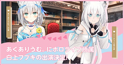 画像ギャラリー No.003のサムネイル画像 / 「あくありうむ。」にホロライブの白上フブキさんが出演へ。第2回早期予約引換イベントは2022年8月7日に開催