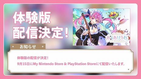 画像ギャラリー No.005のサムネイル画像 / 「あくありうむ。」体験版が9月15日に配信開始。TGS 2022のハピネットブースへの出展も決定
