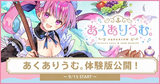 画像ギャラリー No.001のサムネイル画像 / 「あくありうむ。」，チャプター2までをプレイできる体験版を配信開始。第3回早期予約引換イベントは，10月1日に東京と大阪で開催決定