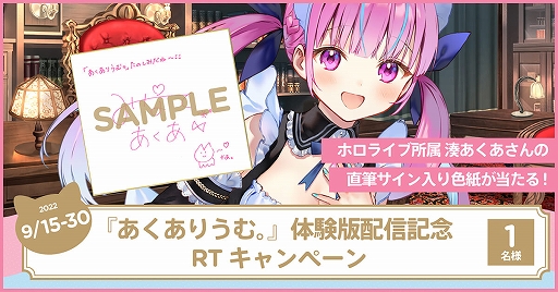 画像ギャラリー No.002のサムネイル画像 / 「あくありうむ。」，チャプター2までをプレイできる体験版を配信開始。第3回早期予約引換イベントは，10月1日に東京と大阪で開催決定
