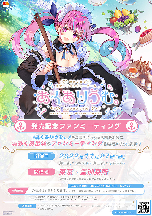画像ギャラリー No.002のサムネイル画像 / 「あくありうむ。」発売記念ファンミーティングを11月27日に開催