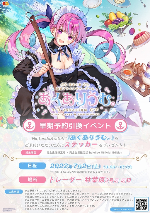 画像ギャラリー No.001のサムネイル画像 / Switch版「あくありうむ。」の早期予約引換イベントを7月2日にトレーダー 秋葉原 2号店で開催決定