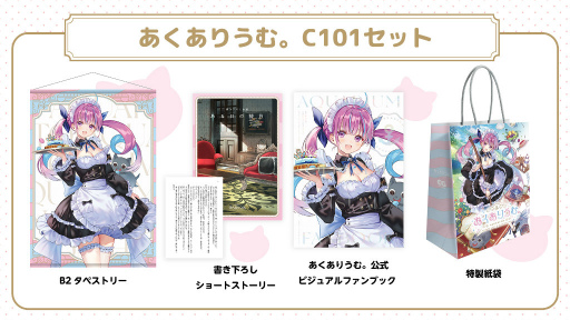 画像ギャラリー No.002のサムネイル画像 / 「あくありうむ。」C101グッズの一般販売を決定