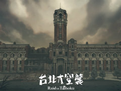 台湾発サバイバルADV「台北大空襲」，2023年2月16日にSteamで配信決定。3年前にゲーム化を決めた制作者の思いが結実