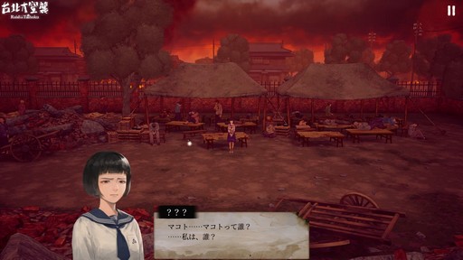 画像ギャラリー No.002のサムネイル画像 / 【PR】「台北大空襲 Raid on Taihoku」は自分で操作し体感する戦争ドキュメンタリーだ。ゲーム性が重苦しさを良くも悪くも緩和