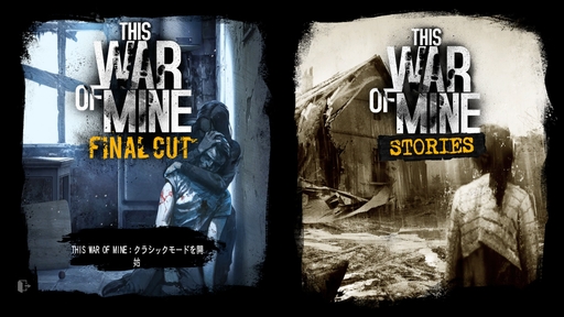 画像ギャラリー No.004のサムネイル画像 / 正しい選択などないから，後悔しない選択を。「This War of Mine」「The Alters」など，11 bit studiosのゲームから感じるポリシー