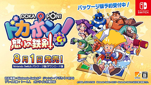 画像ギャラリー No.010のサムネイル画像 / 【今週のモチベ】新作RTS「Stormgate」や，タクティカルRPG「鈴蘭の剣：この平和な世界のために」が発売される 2024年7月29日〜8月4日