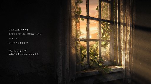 画像ギャラリー No.001のサムネイル画像 / PS5「The Last of Us Part I」プレイレポート。ジョエルとエリーの旅がリメイクされて甦る