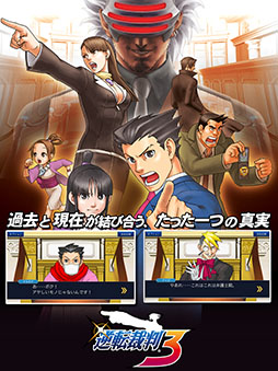 画像ギャラリー No.003のサムネイル画像 / スマホアプリ版「逆転裁判123 成歩堂セレクション」が配信開始。6月15日まではリリース記念セールで20%オフに