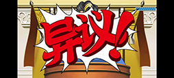 画像ギャラリー No.006のサムネイル画像 / スマホアプリ版「逆転裁判123 成歩堂セレクション」が配信開始。6月15日まではリリース記念セールで20%オフに