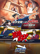 画像ギャラリー No.012のサムネイル画像 / スマホアプリ版「逆転裁判123 成歩堂セレクション」が配信開始。6月15日まではリリース記念セールで20%オフに