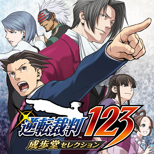画像ギャラリー No.005のサムネイル画像 / 「逆転裁判123 成歩堂セレクション」，スマホ版の期間限定セール実施中。成歩堂龍一を主人公とした初期の3作品に挑戦しよう