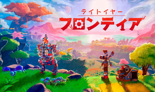 画像ギャラリー No.005のサムネイル画像 / オープンワールド農業ADV「ライトイヤー フロンティア」，“BitSummit X-Roads”に出展へ。ブースでは先行試遊を実施予定