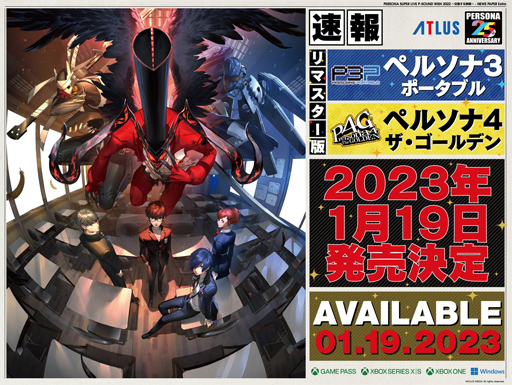 画像ギャラリー No.001のサムネイル画像 / 「ペルソナ3 ポータブル」「ペルソナ4 ザ・ゴールデン」のリマスター版，2023年1月19日に発売決定