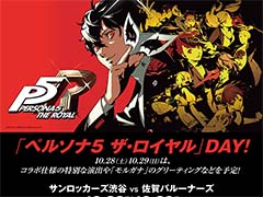 「ペルソナ5 ザ・ロイヤル」，プロバスケットボールチーム「サンロッカーズ渋谷」とのコラボを10月28日，29日に実施。モルガナのグリーティングを予定