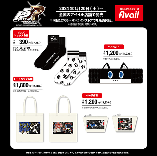 画像ギャラリー No.001のサムネイル画像 / 「ペルソナ5 ザ・ロイヤル」のグッズ,アベイルで1月20日に発売。モルガナの顔と尻尾がデザインされたパーカーなどが登場