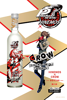 画像ギャラリー No.004のサムネイル画像 / 「ペルソナ5 ザ・ロイヤル」よりHINEMOSコラボ日本酒が登場。3本セットの特典はモルガナのミニボトル