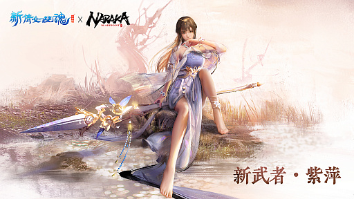 画像ギャラリー No.032のサムネイル画像 / 【PR】Xbox Game Pass対応の「NARAKA: BLADEPOINT」でアツい剣戟バトルロイヤルに参加! 本作の魅力と次回アップデートの情報を紹介
