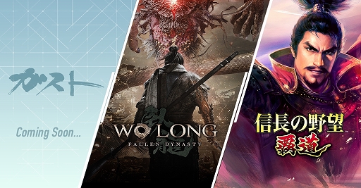 画像ギャラリー No.004のサムネイル画像 / 「Wo Long: Fallen Dynasty」とガストブランドの新作タイトルの試遊台が東京ゲームショウ2022に出展決定。特別番組は9月16日19:00より配信