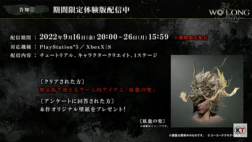 画像ギャラリー No.004のサムネイル画像 / ［TGS2022］コーエーテクモゲームス公式番組の「Wo Long: Fallen Dynasty」コーナーをレポート。期間限定体験版攻略のコツが明らかに