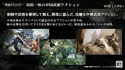 画像ギャラリー No.006のサムネイル画像 / ［TGS2022］コーエーテクモゲームス公式番組の「Wo Long: Fallen Dynasty」コーナーをレポート。期間限定体験版攻略のコツが明らかに