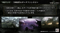画像ギャラリー No.007のサムネイル画像 / ［TGS2022］コーエーテクモゲームス公式番組の「Wo Long: Fallen Dynasty」コーナーをレポート。期間限定体験版攻略のコツが明らかに