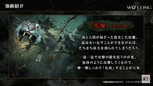 画像ギャラリー No.009のサムネイル画像 / ［TGS2022］コーエーテクモゲームス公式番組の「Wo Long: Fallen Dynasty」コーナーをレポート。期間限定体験版攻略のコツが明らかに